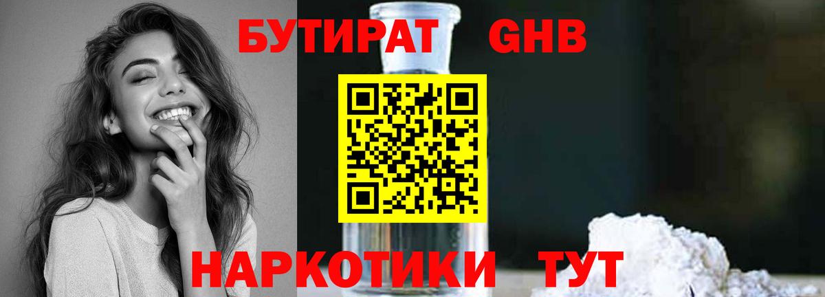 БУТИРАТ 99% Кашира