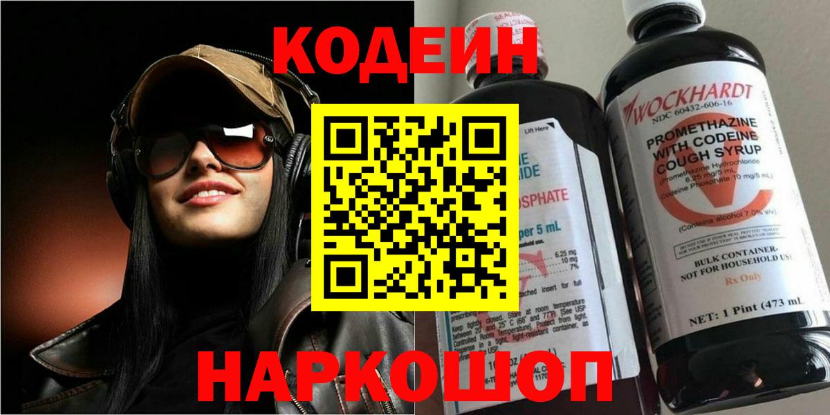 Кодеин напиток Lean (лин)  Вход с VPN  Кашира 