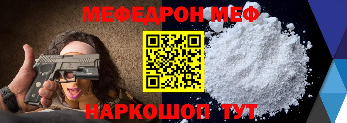 Меф мяу мяу мука Кашира